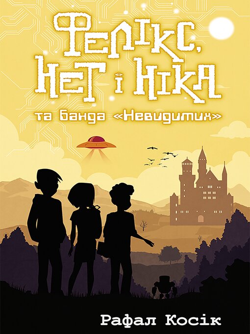 Cover image for Фелікс, Нет і Ніка та банда 